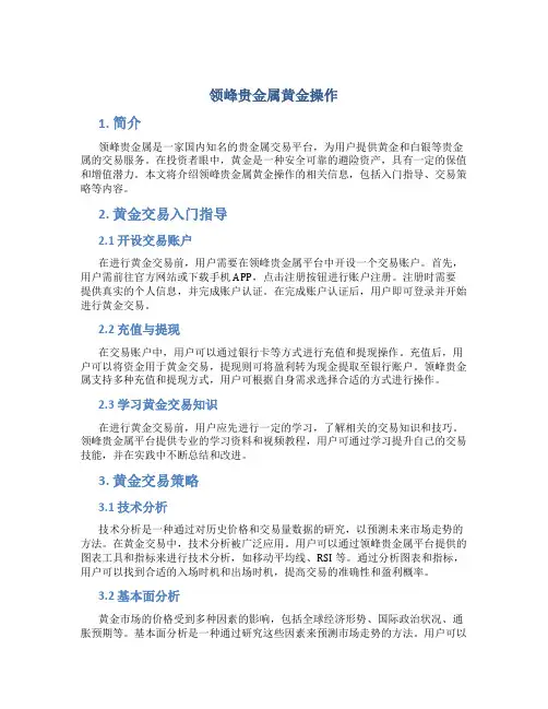 领峰贵金属黄金操作