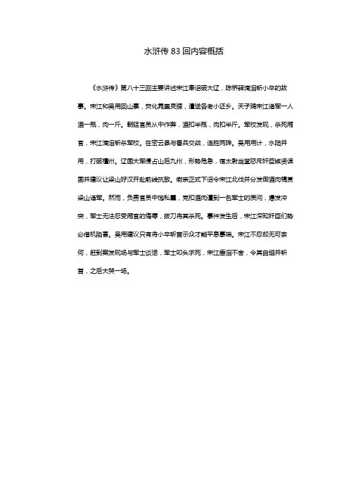 水浒传83回内容概括