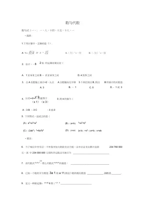 初三总复习数与代数专题练习复习过程