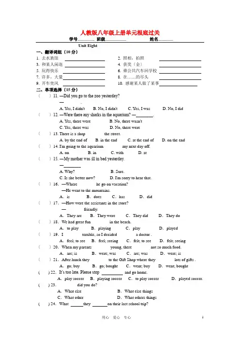 八年级英语上册 8.9.22单元基础过关  人教新目标版