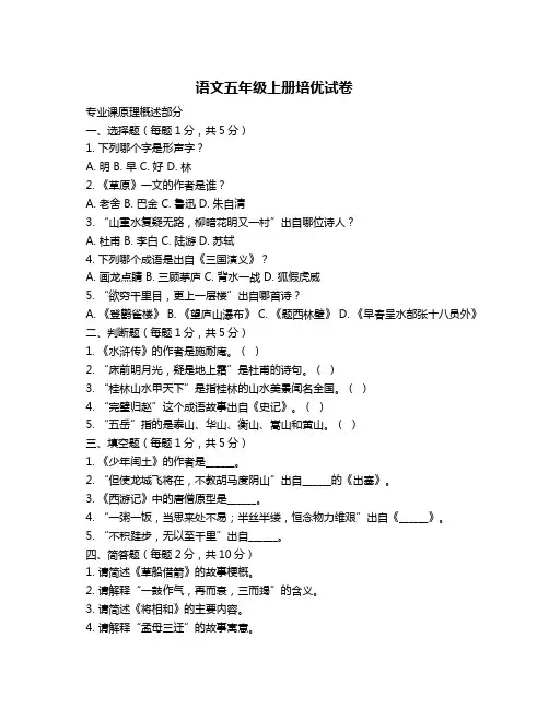 语文五年级上册培优试卷