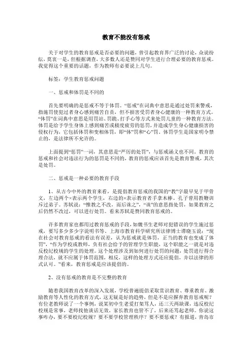教育不能没有惩戒
