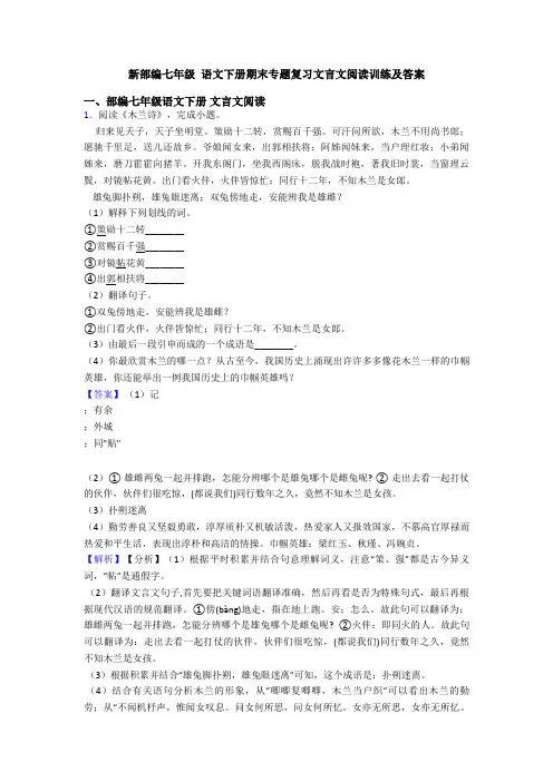 新部编七年级 语文下册期末专题复习文言文阅读训练及答案