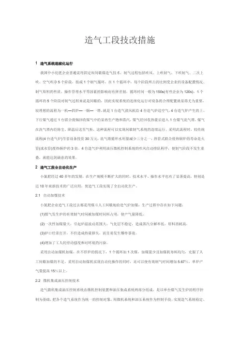 造气工段技改措施