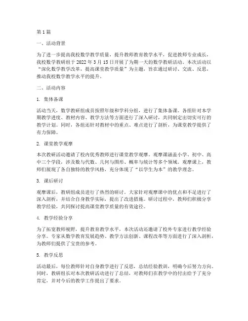 参加数学教研活动简报(3篇)