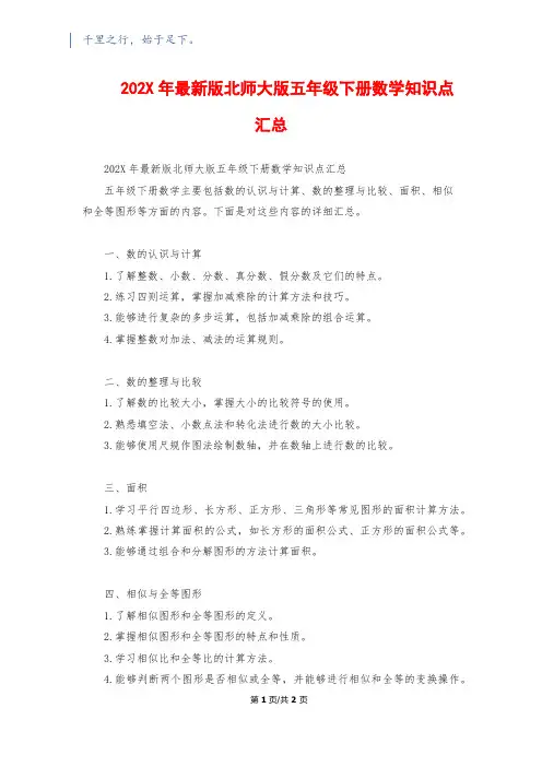 202X年最新版北师大版五年级下册数学知识点汇总