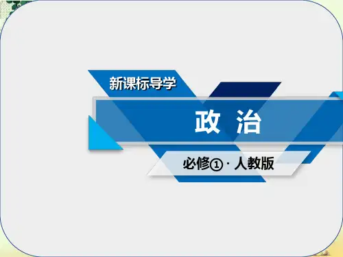 高中政治第二单元生产劳动与经营第6课投资理财的选择第2框股票债券和保险课件新人教版必修1