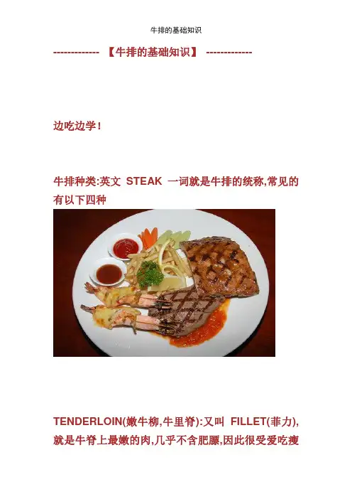 牛排的基础知识