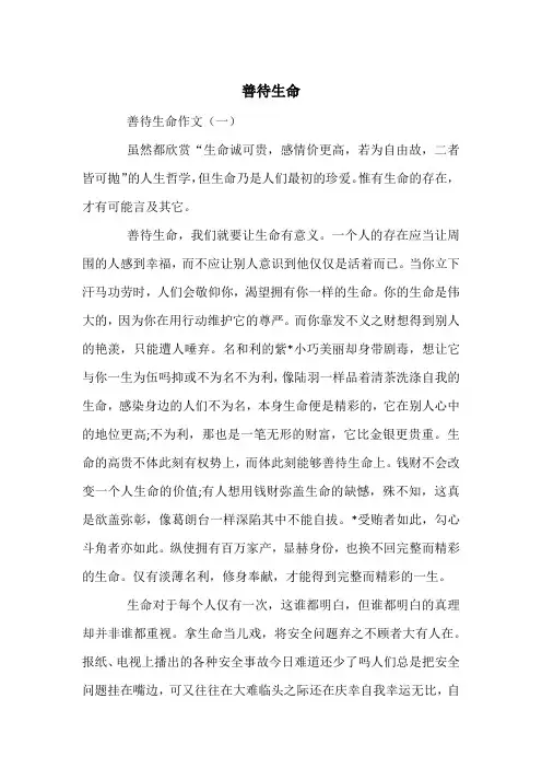 中考满分作文(10篇)-善待生命