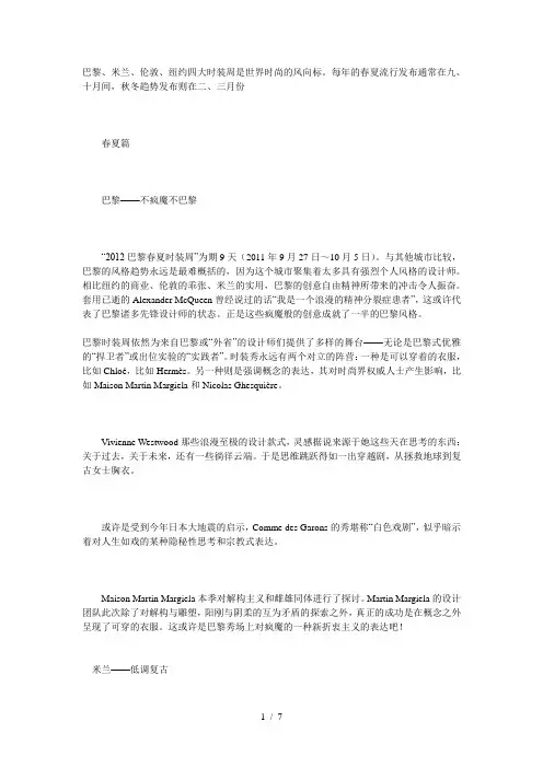 [2013流行趋势] 2012国际四大时装周扫描