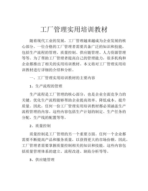工厂管理实用培训教材
