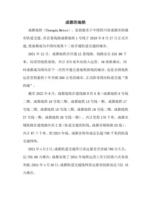 成都的地铁