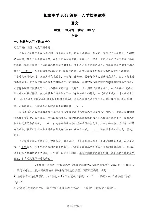 【语文】长郡中学2022-2023高一上入学检测(解析版)