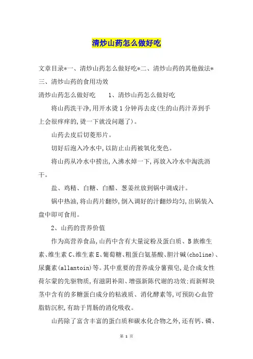 清炒山药怎么做好吃