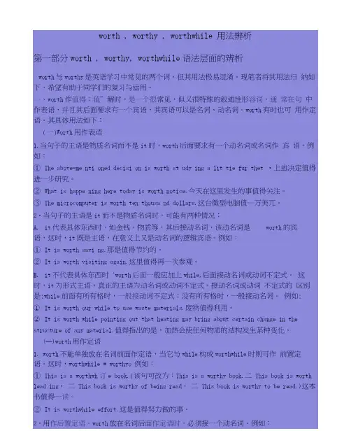 worth等最详细用法