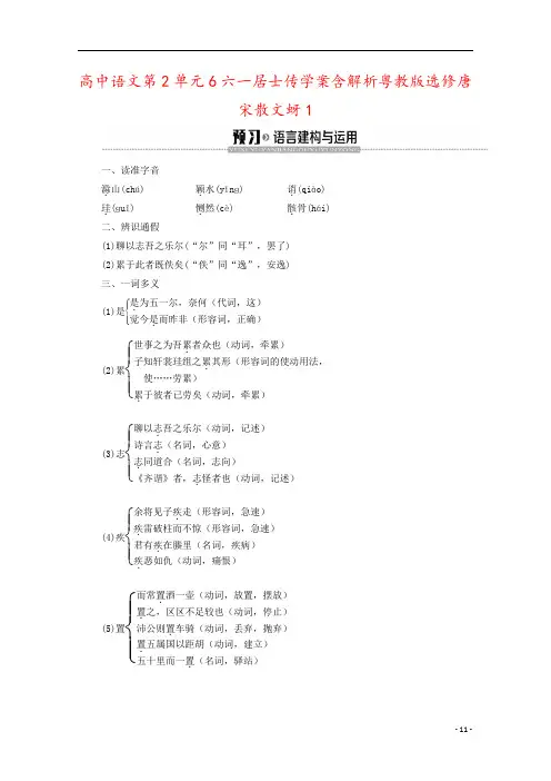 高中语文第2单元6六一居士传学案含解析粤教版选修唐宋散文蚜1