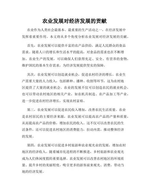 农业发展对经济发展的贡献