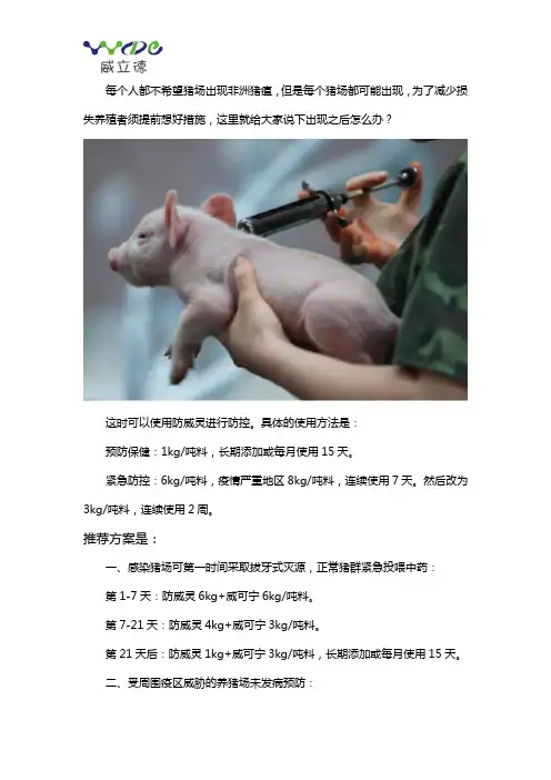 猪场得了非洲猪瘟怎么办