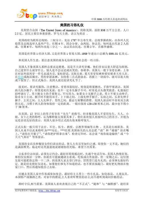 美国的习俗礼仪