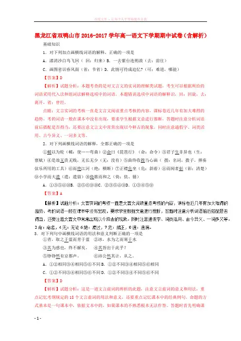 黑龙江省双鸭山市2016-2017学年高一语文下学期期中试卷(含解析) (1)