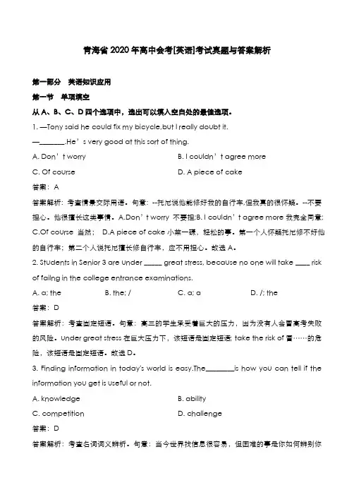 青海省2020年高中会考[英语]考试真题与答案解析