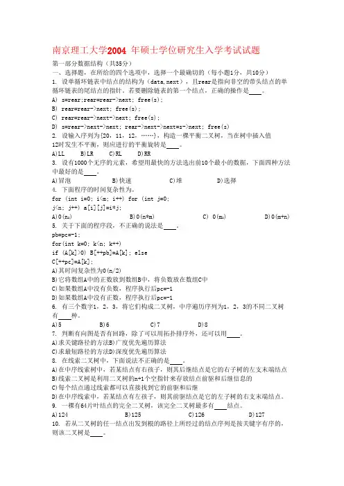 南理工历年真题(825)