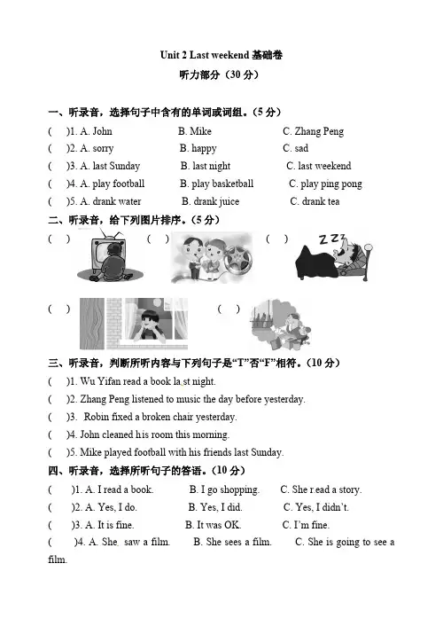 分层培优基础卷六年级下册英语单元检测Unit2Lastweekend人教PEP文本和-含答案