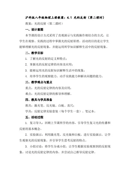 沪科版八年级物理上册教案：4.1光的反射(第二课时)
