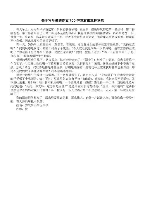 关于写母爱的作文700字左右 第三杯豆浆
