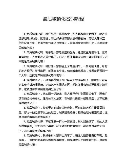 滞后城镇化名词解释