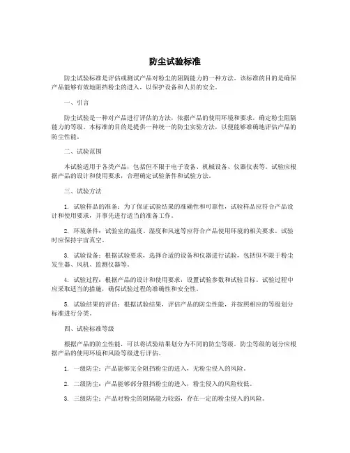 防尘试验标准