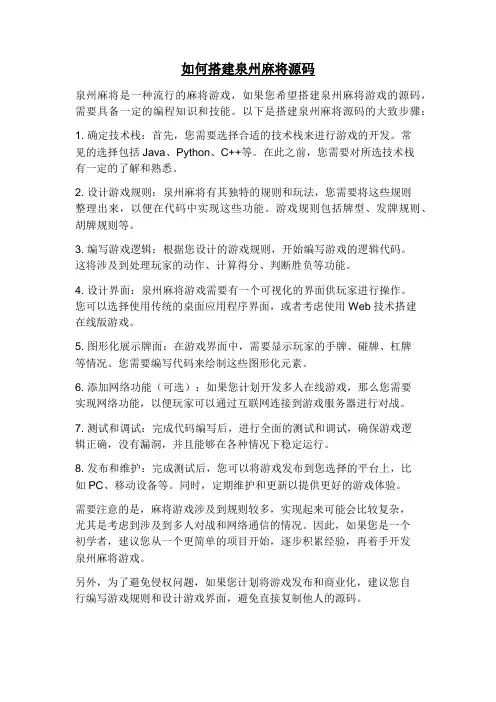 泉州麻将源码搭建