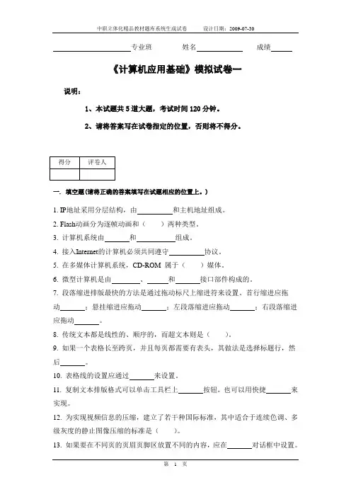 中职-《计算机应用基础》3套期末考试卷AB卷带答案模拟测试题