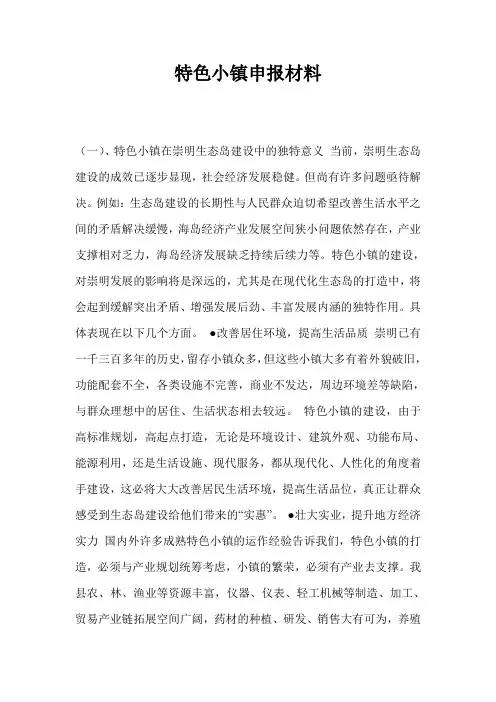 特色小镇申报材料