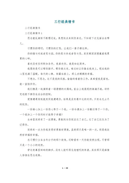三行经典情书