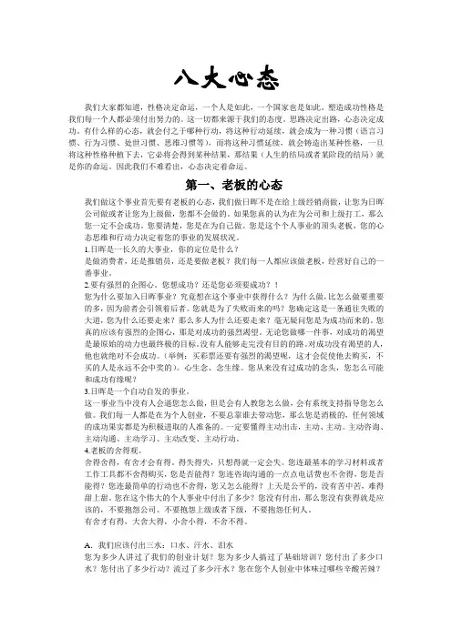 八大心态