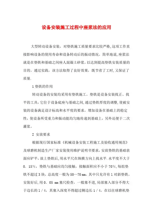 座浆法施工方法