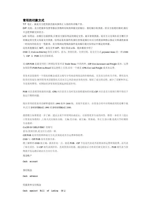 采购合同中常用的付款方式(中英文)