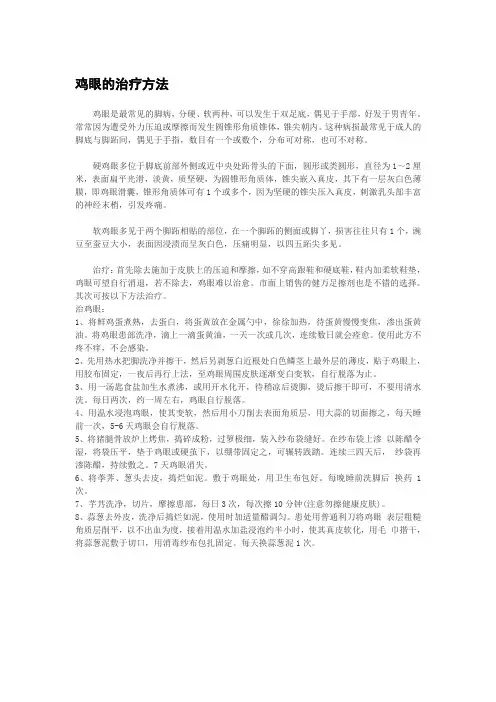 鸡眼的治疗方法