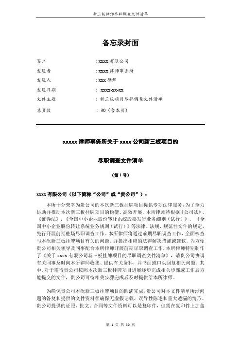新三板律师尽职调查文件清单