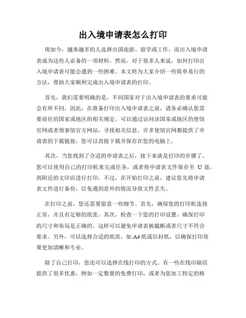 出入境申请表怎么打印