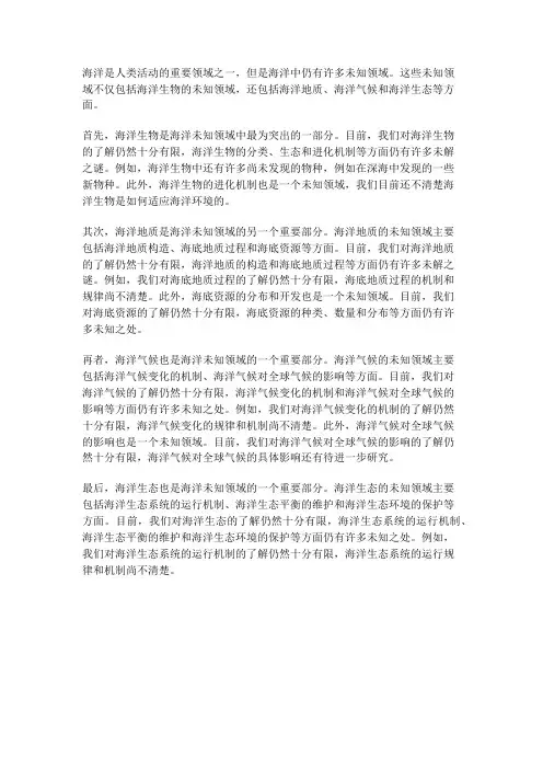 海洋有多少未知领域