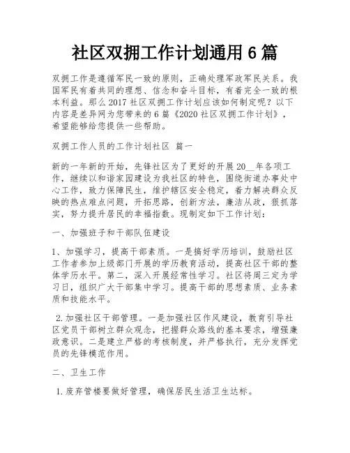 社区双拥工作计划通用6篇