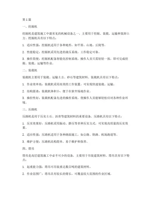现在施工工程机械(3篇)