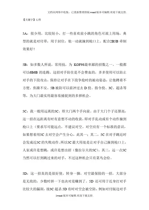 【心得】拳皇98大门实战心得