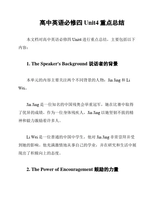 高中英语必修四Unit4重点总结