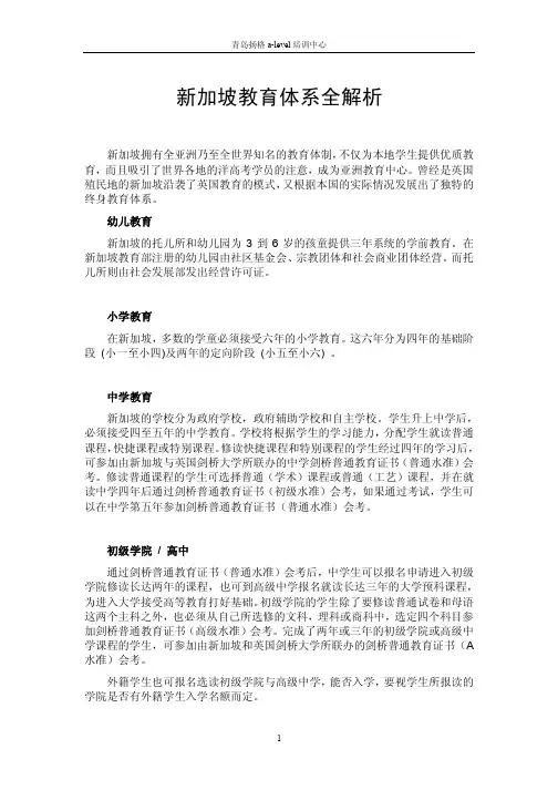 新加坡教育体系全解析