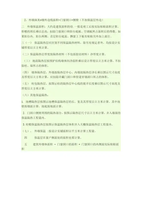 外墙保温面积计算规则