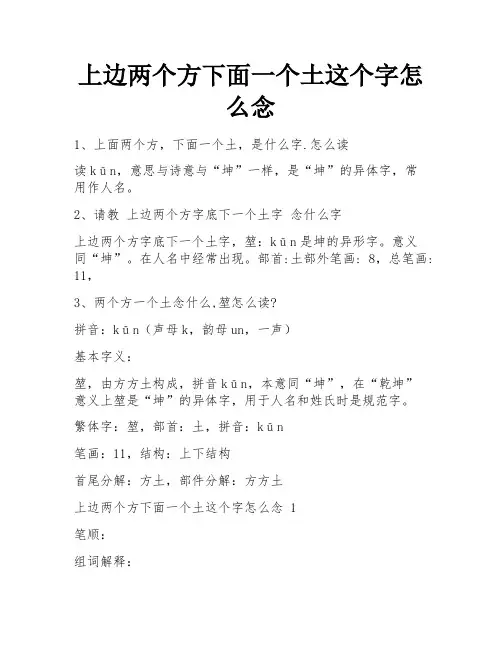 上边两个方下面一个土这个字怎么念