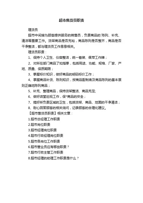 超市售货员职责